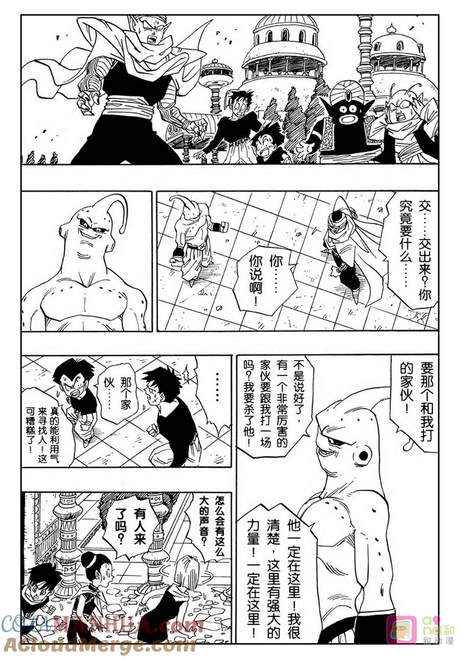 龙珠 第487话 第3页