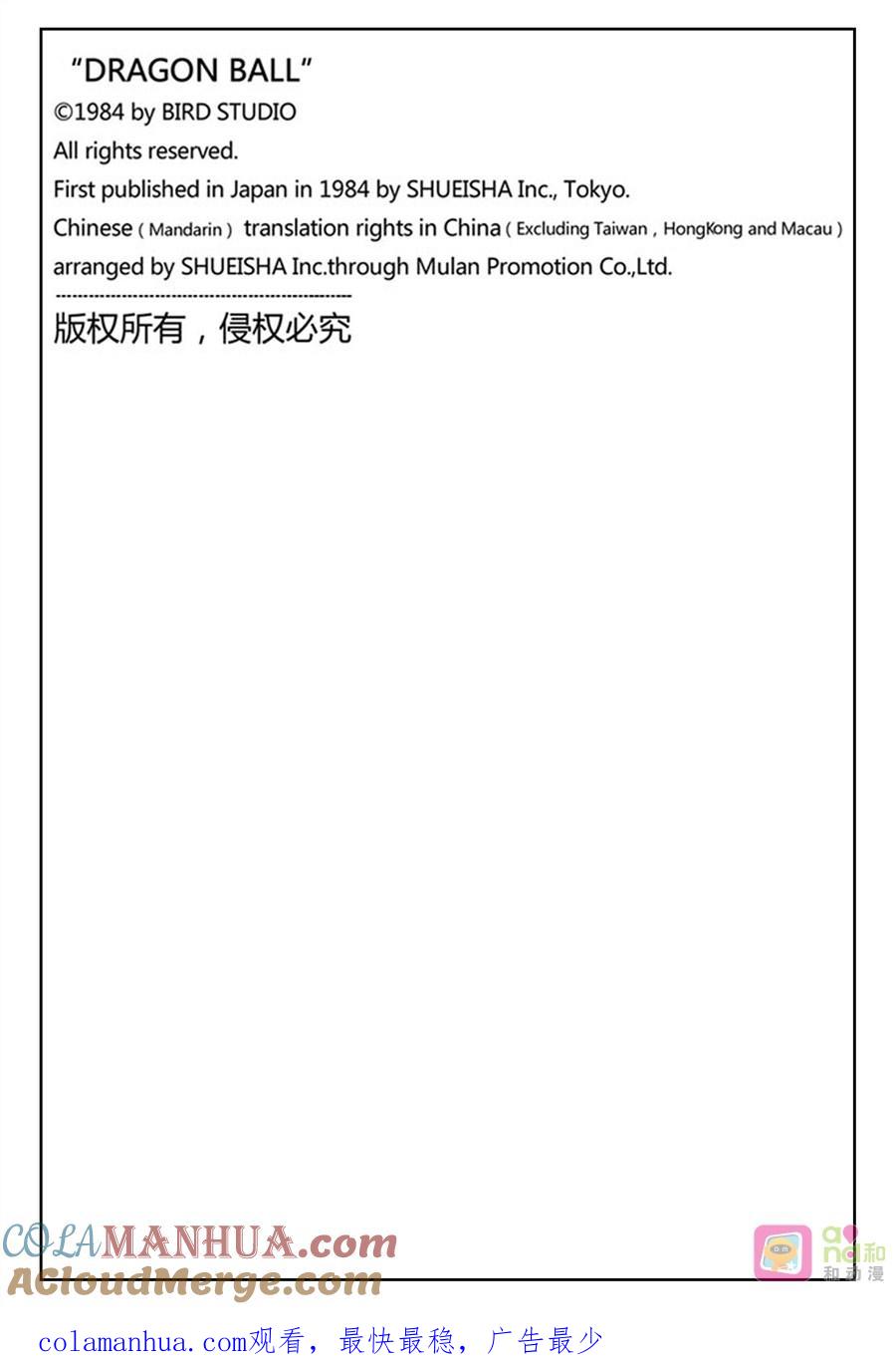 龙珠 第487话 第14页