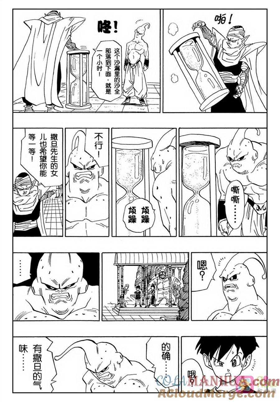 龙珠 第487话 第12页