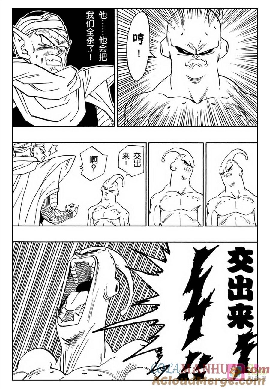 龙珠 第487话 第2页