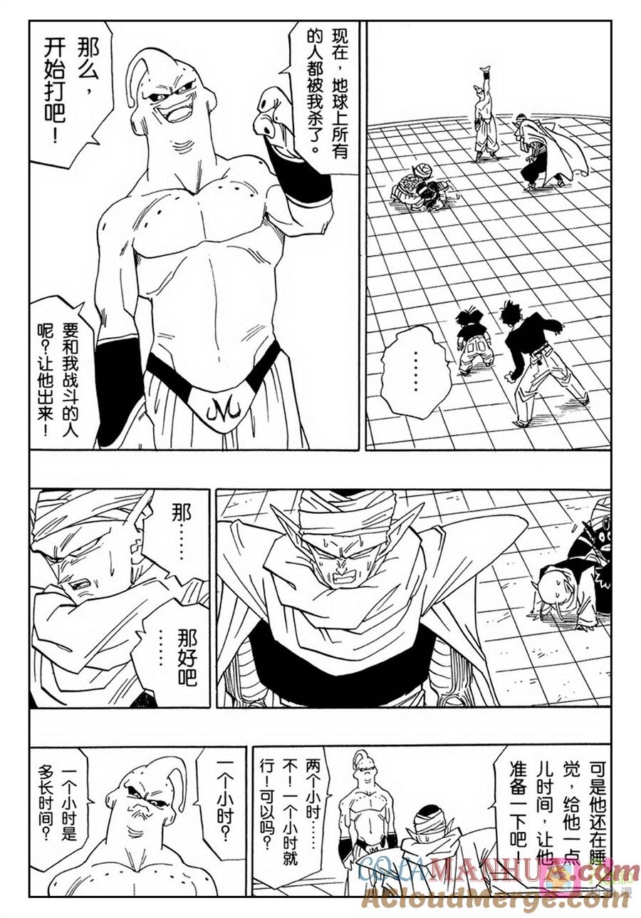 龙珠 第487话 第11页