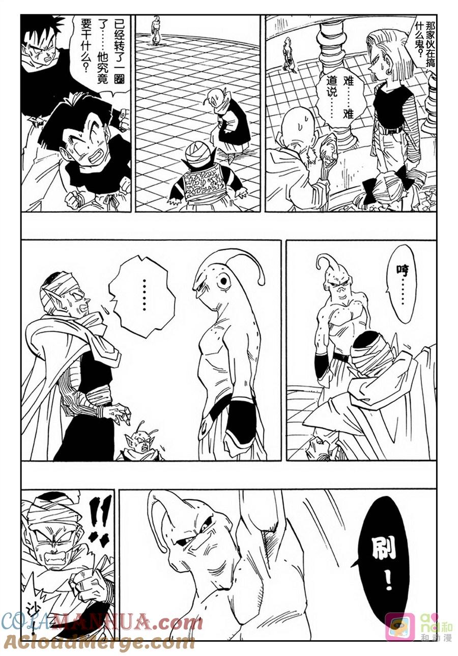 龙珠 第487话 第6页