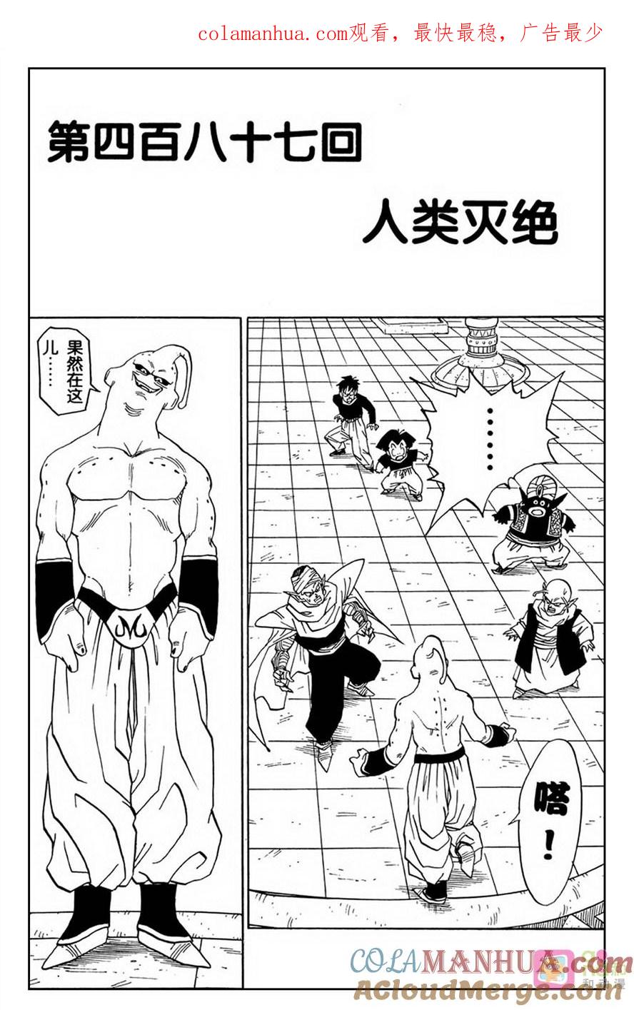 龙珠 第487话 第1页