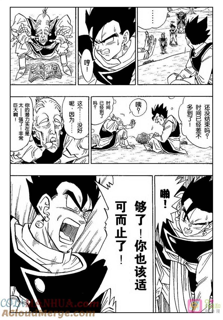 龙珠 第488话 第2页