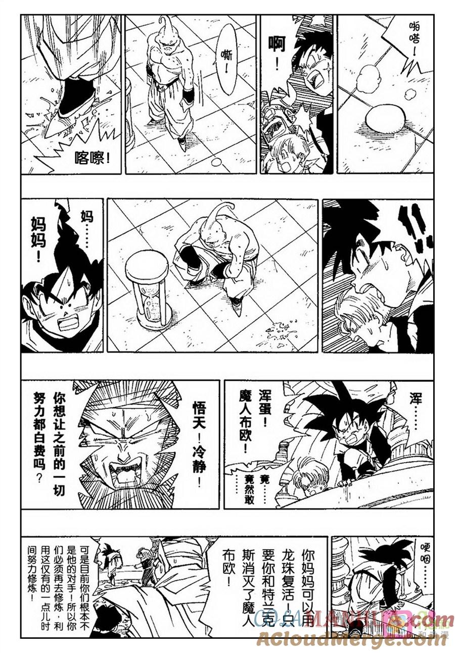龙珠 第488话 第7页