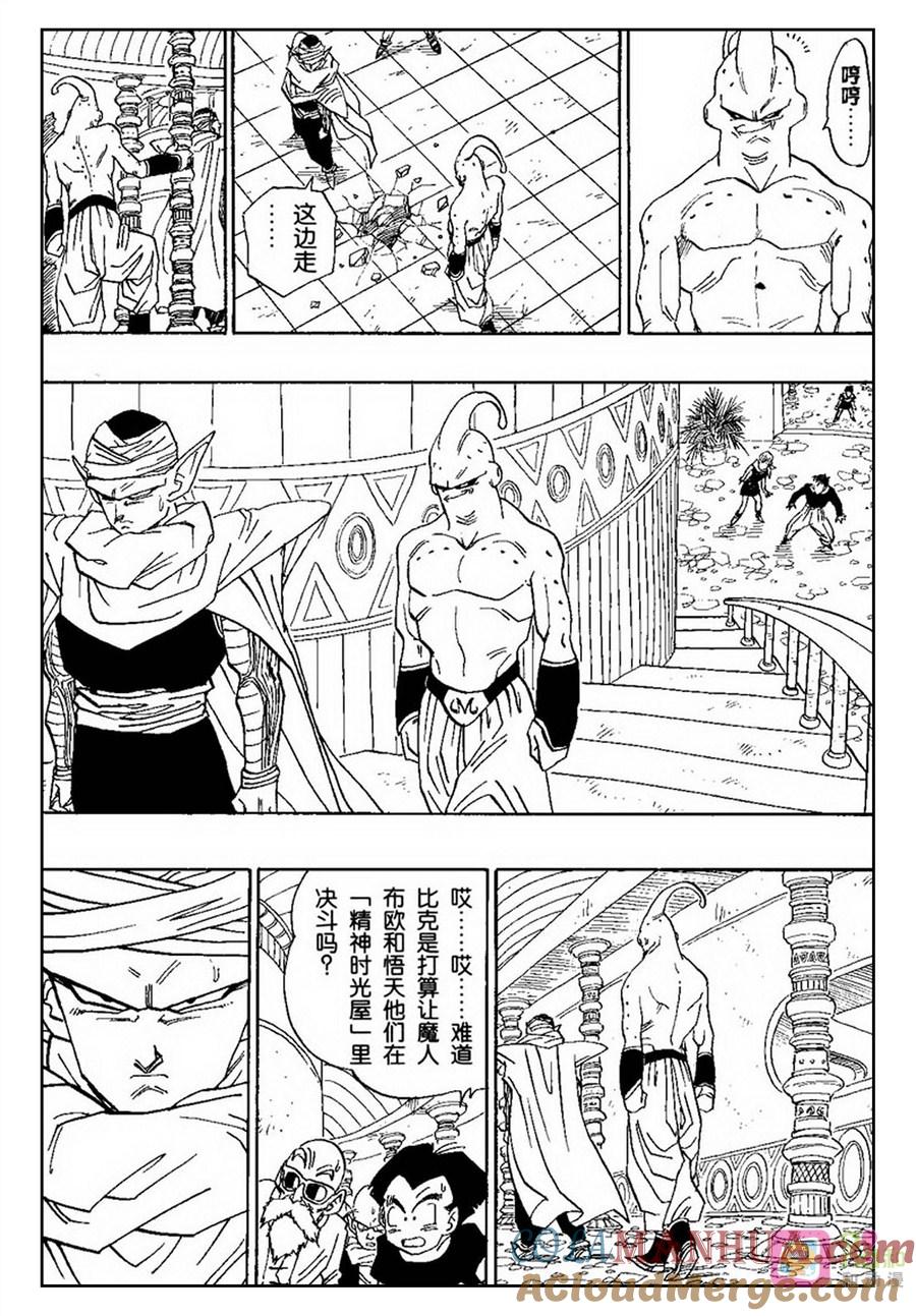 龙珠 第488话 第13页