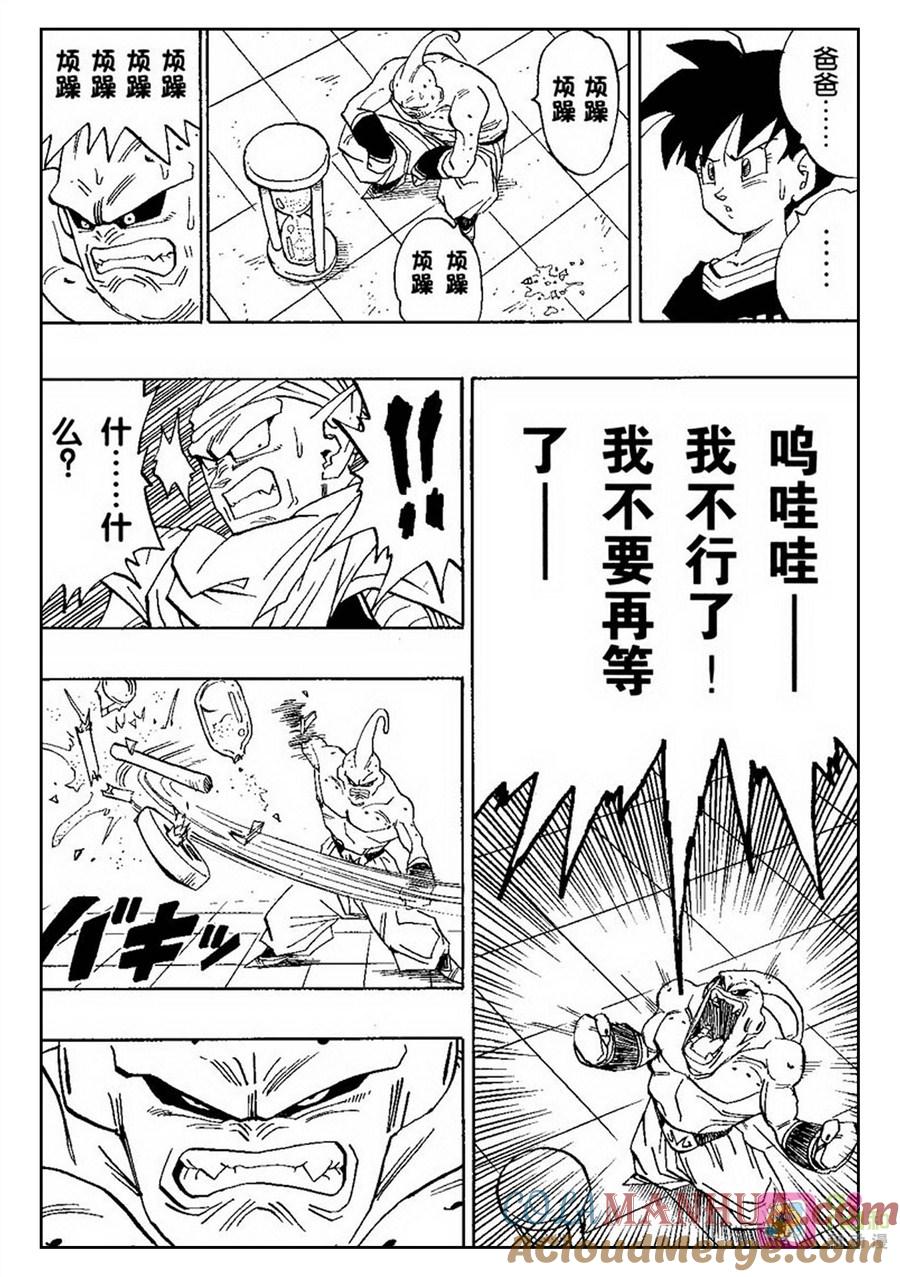 龙珠 第488话 第10页