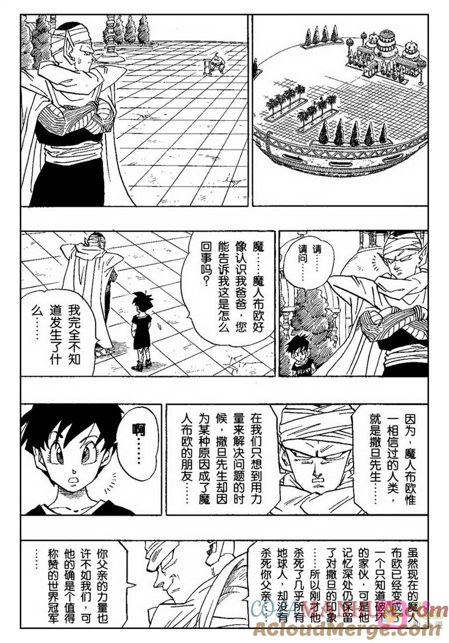 龙珠 第488话 第9页