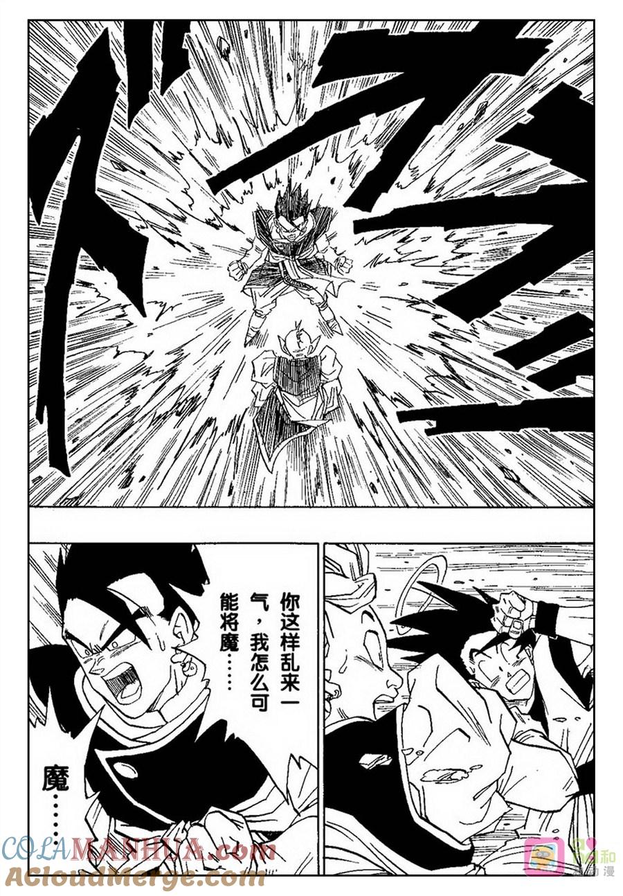 龙珠 第488话 第3页