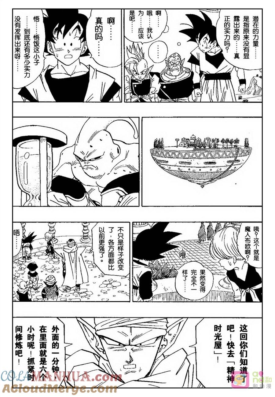 龙珠 第488话 第5页