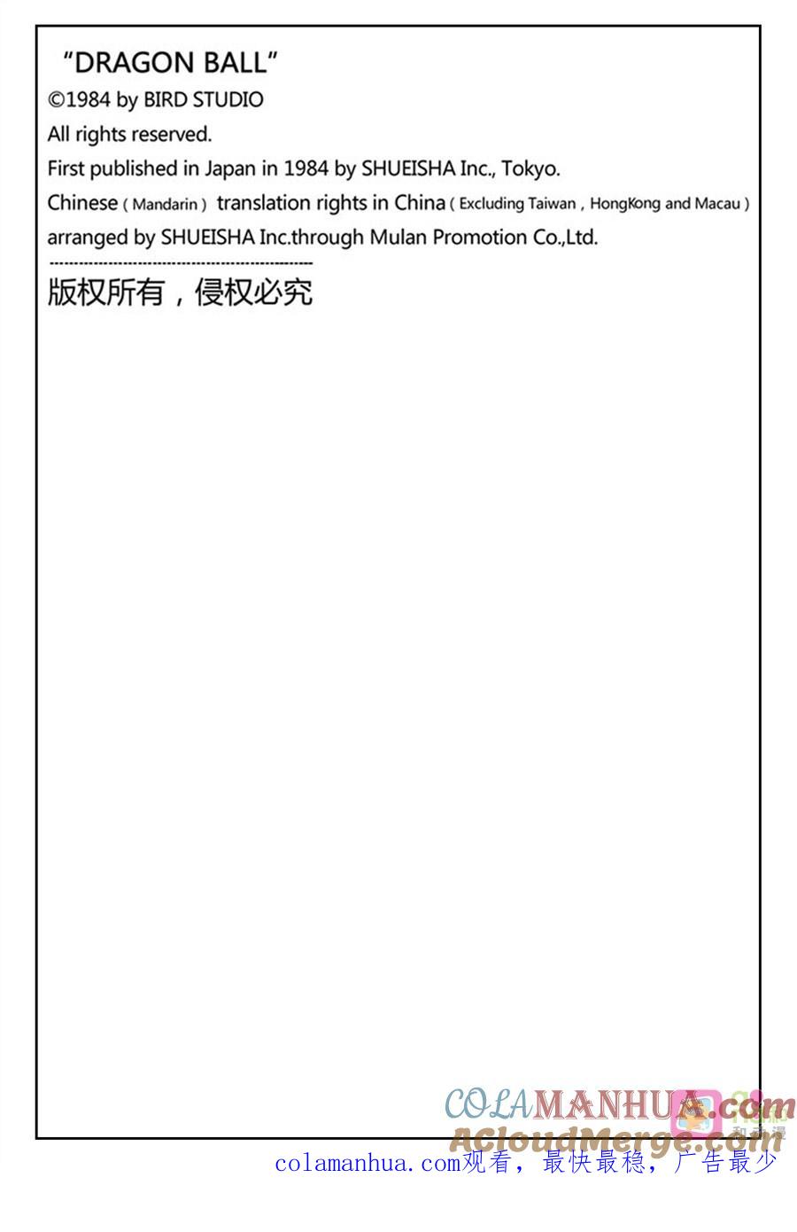 龙珠 第488话 第14页