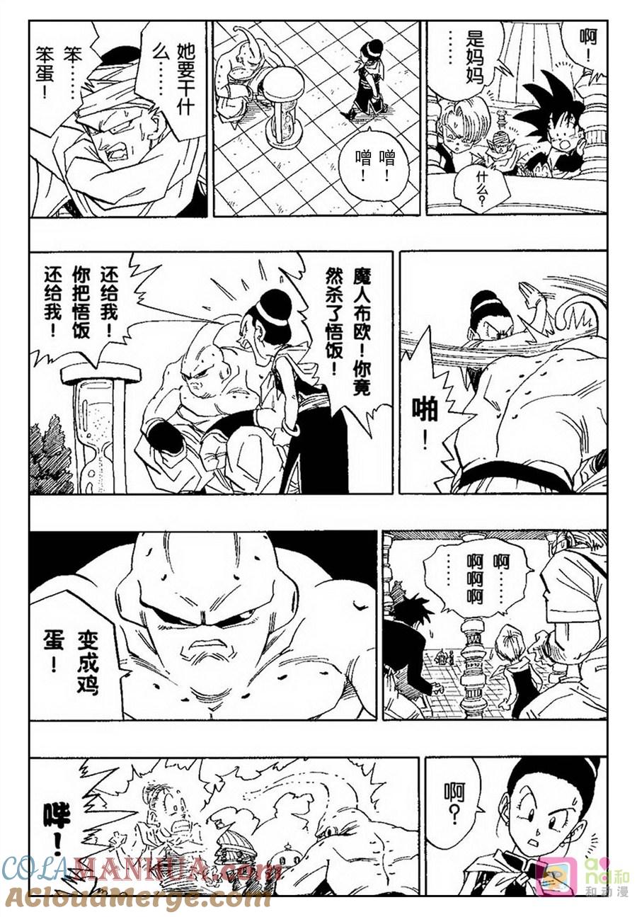 龙珠 第488话 第6页