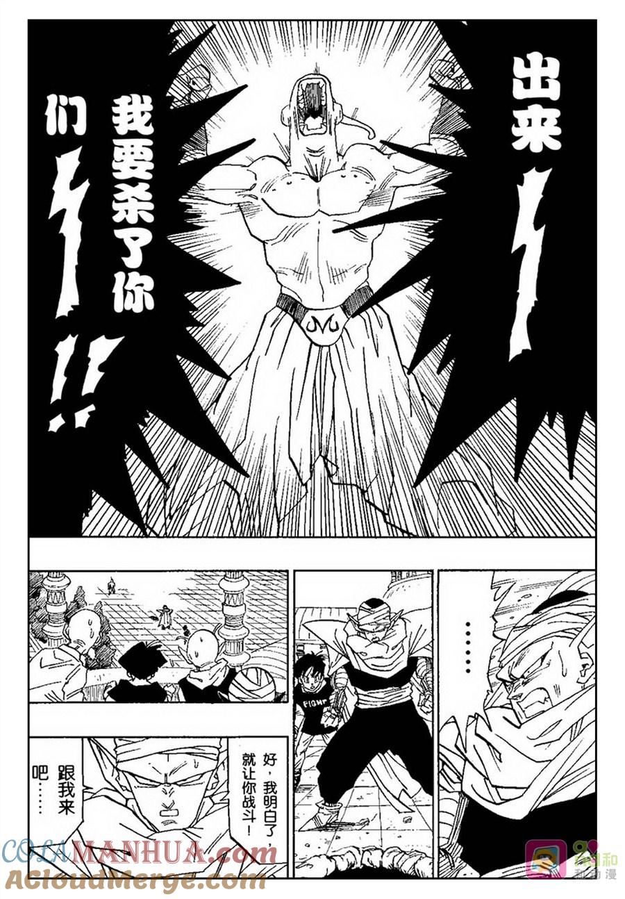 龙珠 第488话 第12页