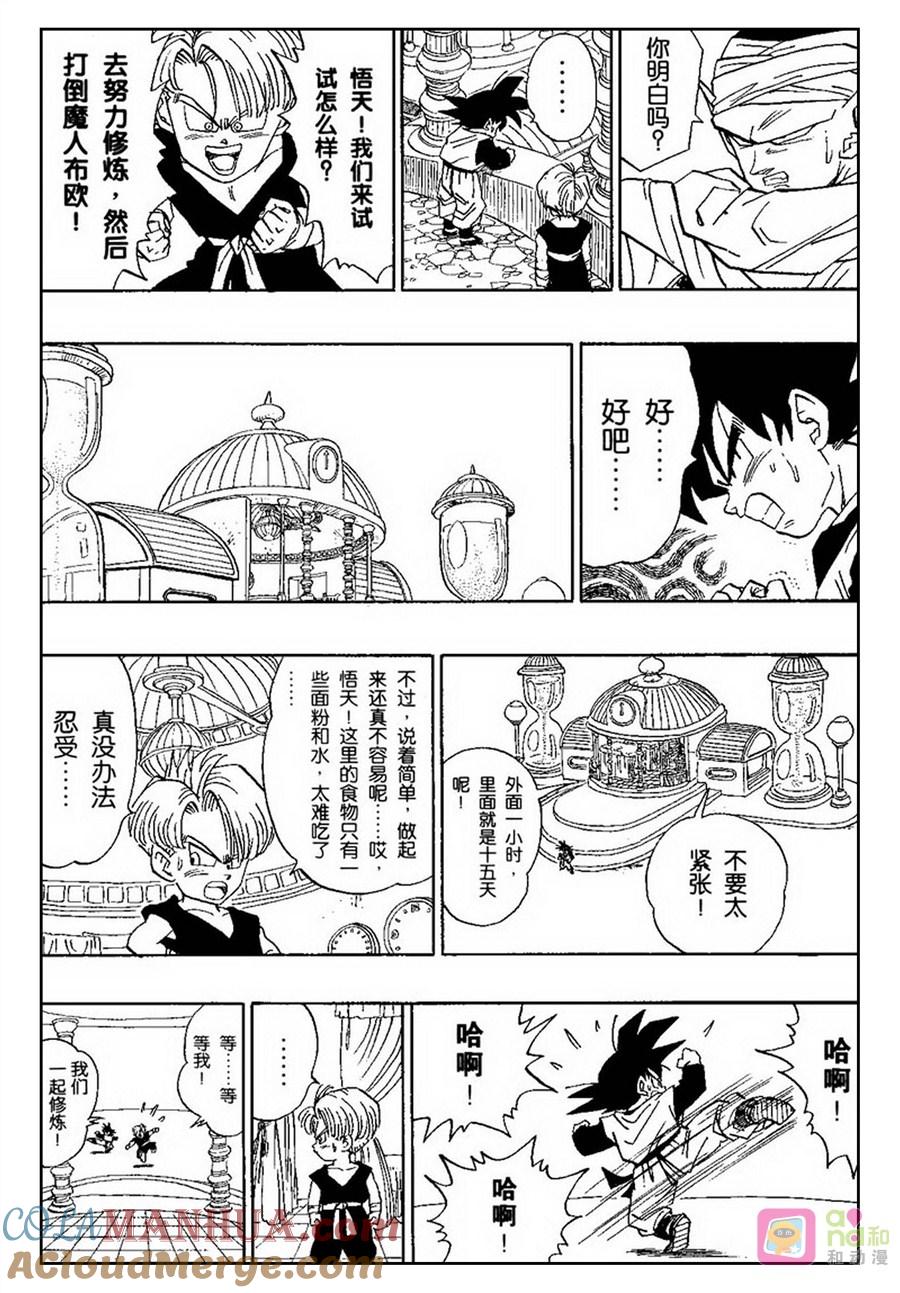 龙珠 第488话 第8页