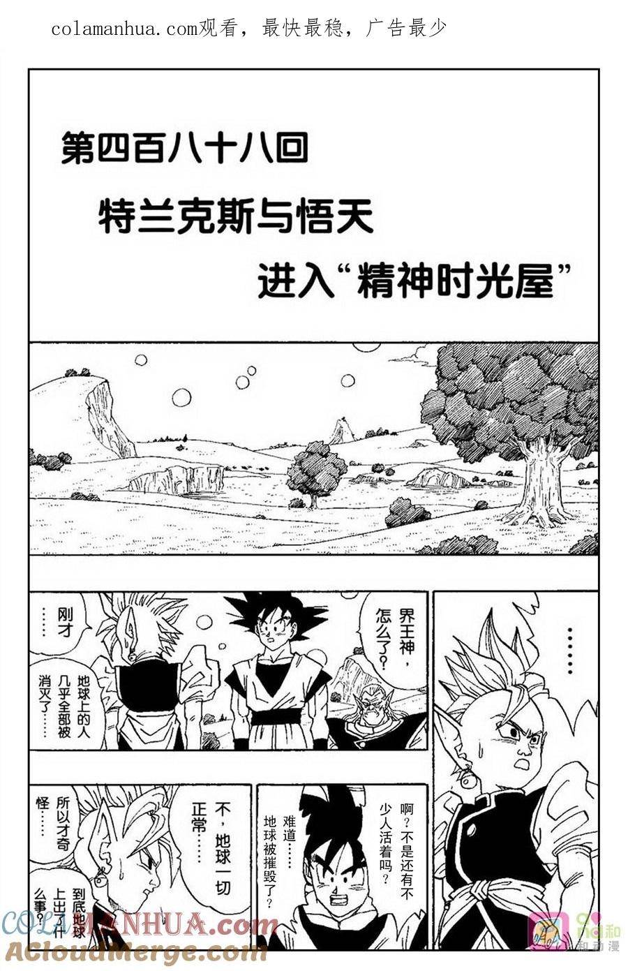 龙珠 第488话 第1页