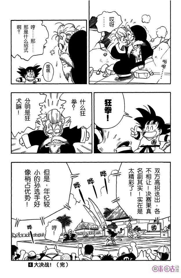 龙珠 第48话 第16页