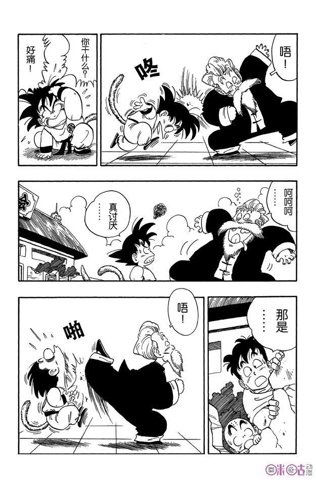 龙珠 第48话 第10页