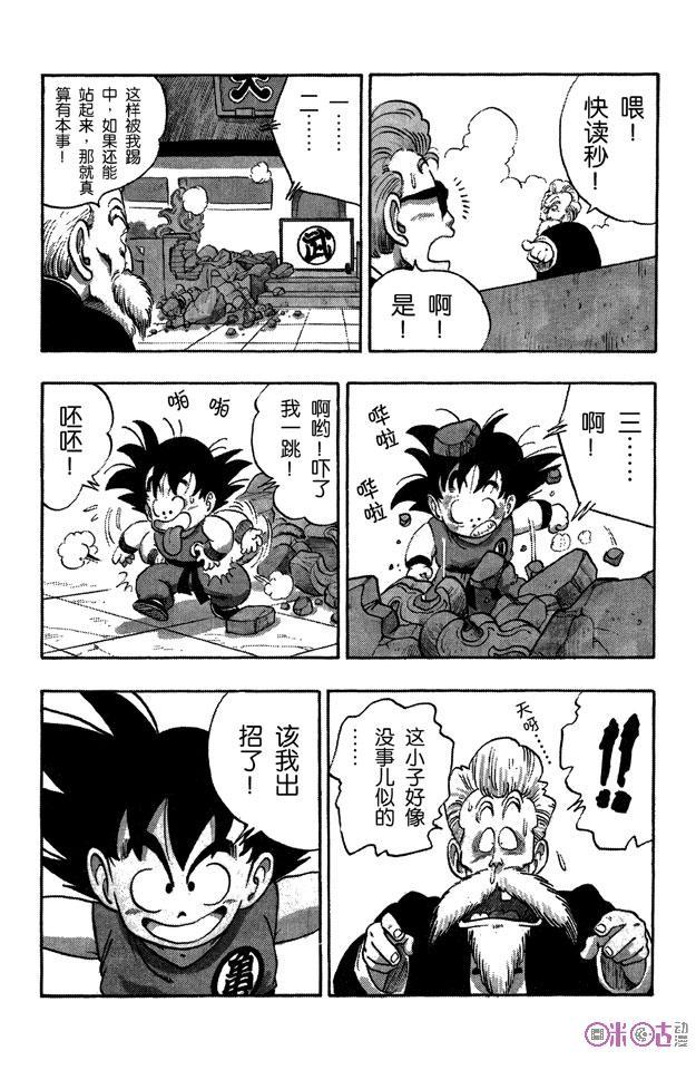 龙珠 第48话 第4页