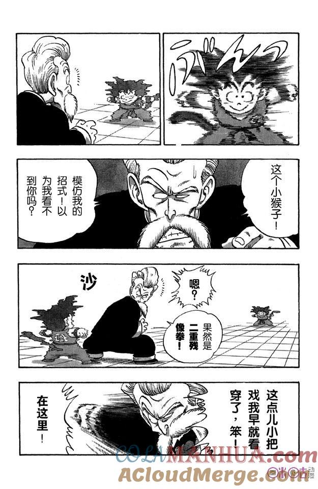 龙珠 第48话 第5页