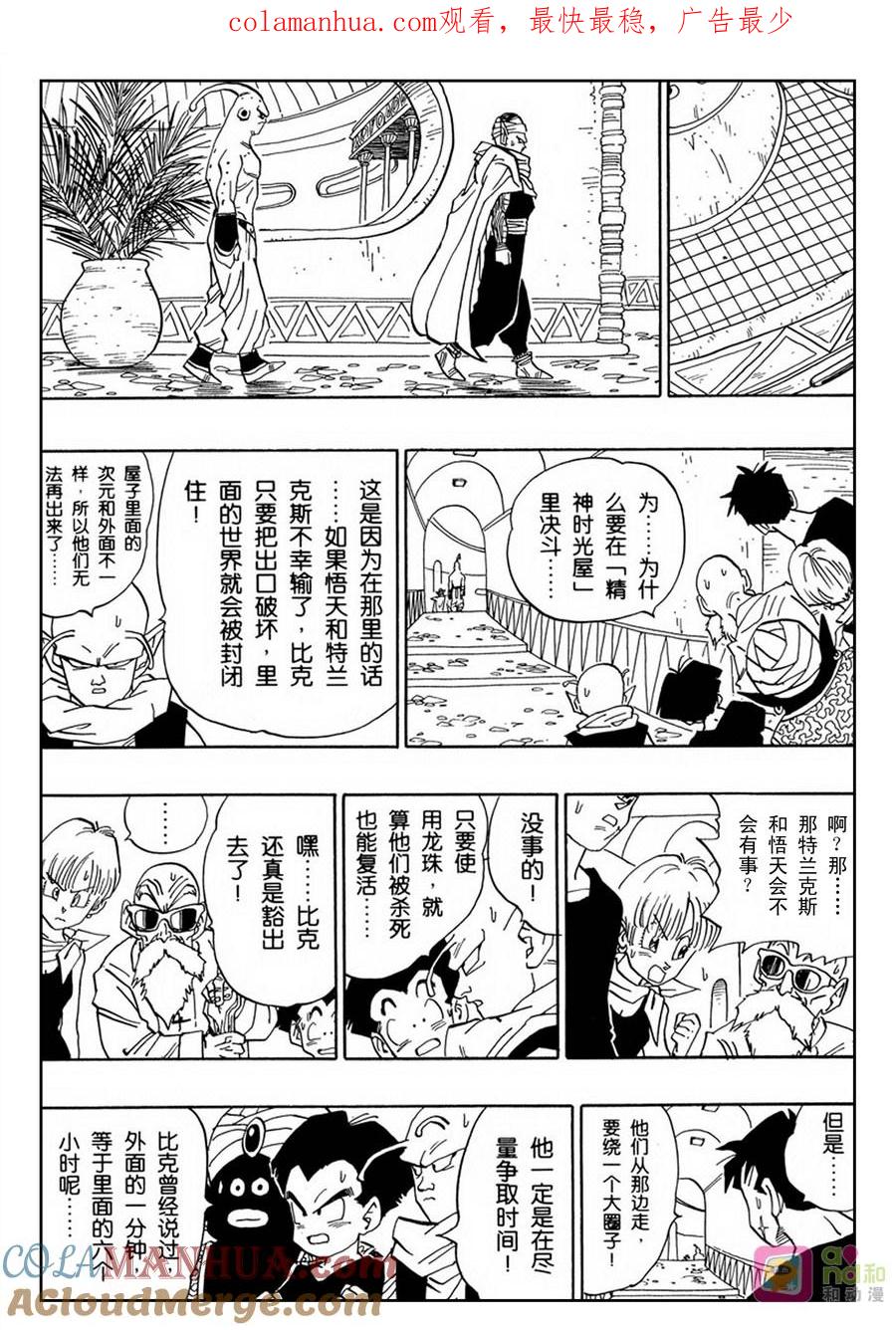 龙珠 第489话 第1页