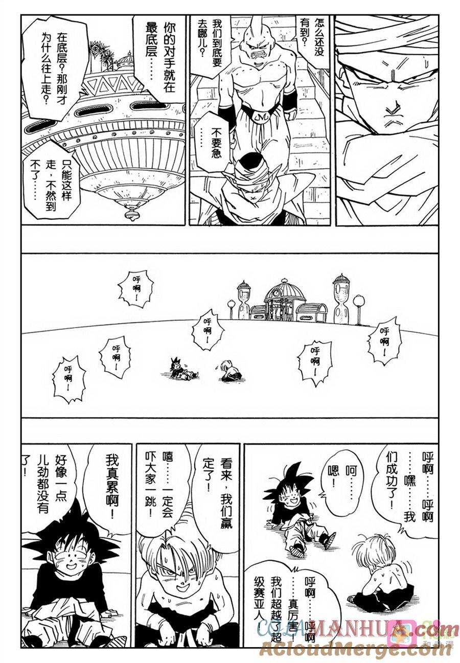 龙珠 第489话 第2页