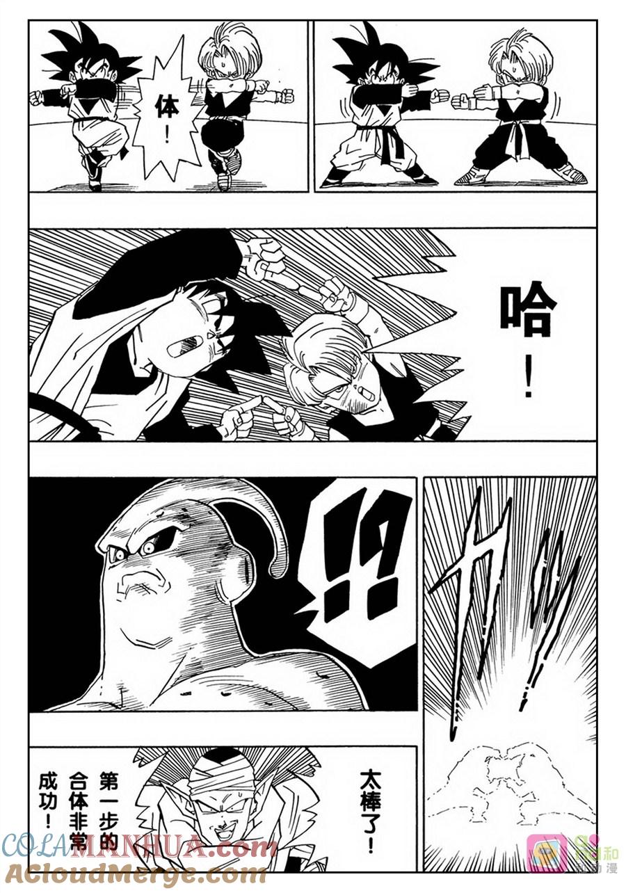 龙珠 第489话 第10页