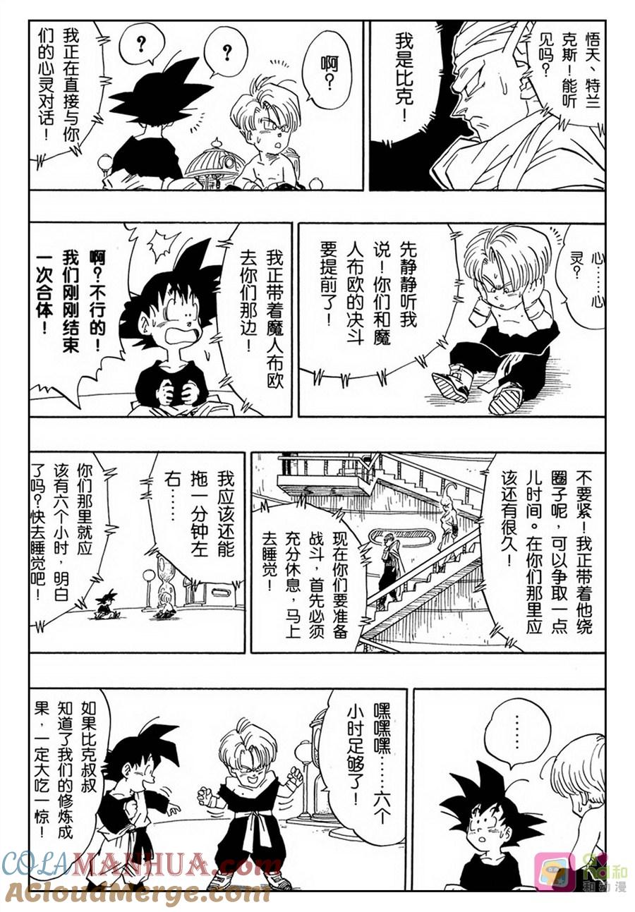 龙珠 第489话 第4页
