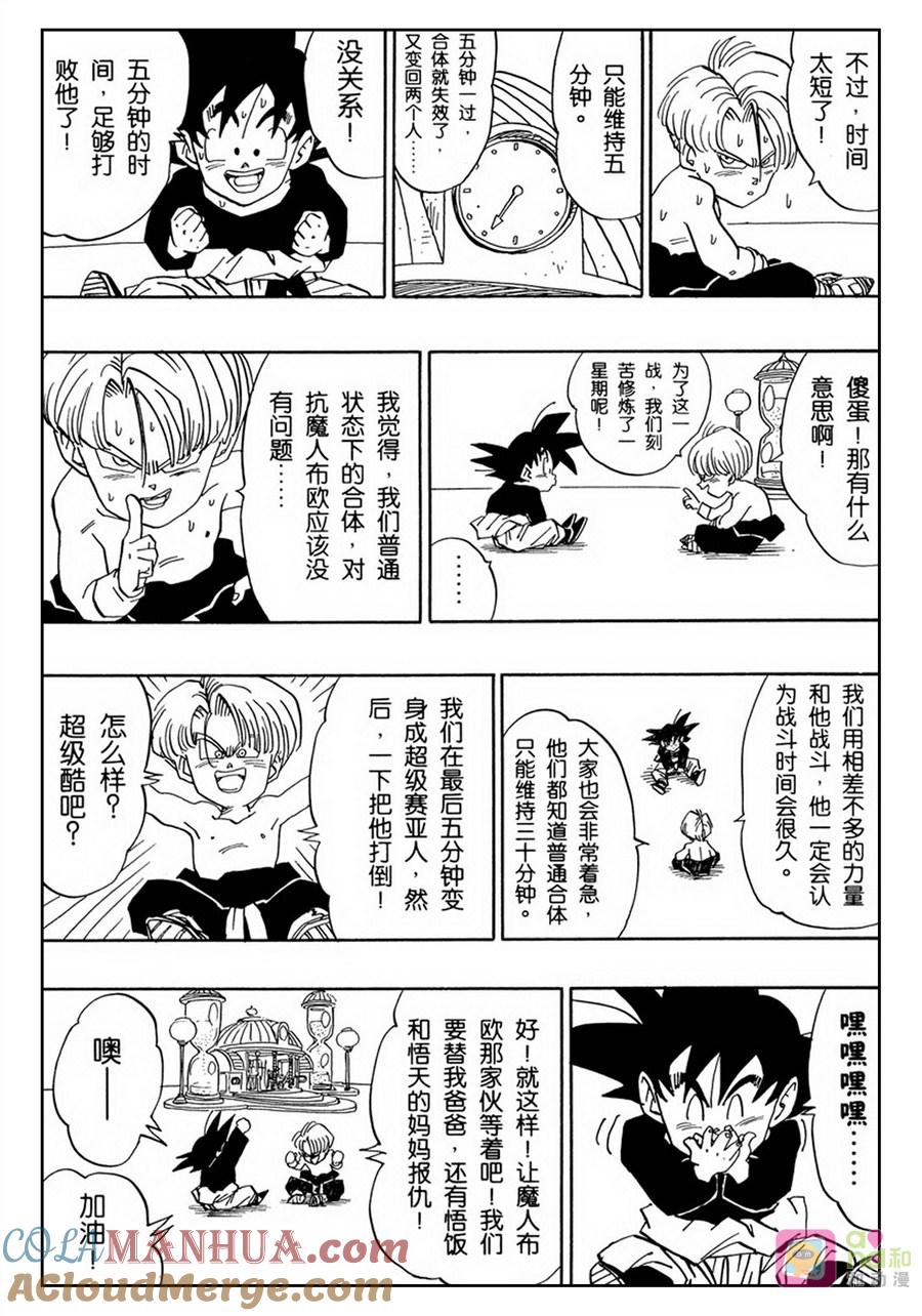龙珠 第489话 第3页