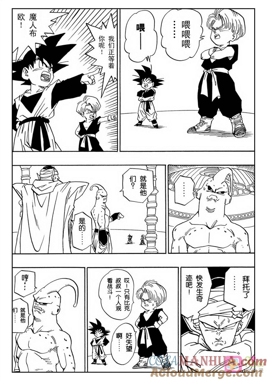 龙珠 第489话 第7页