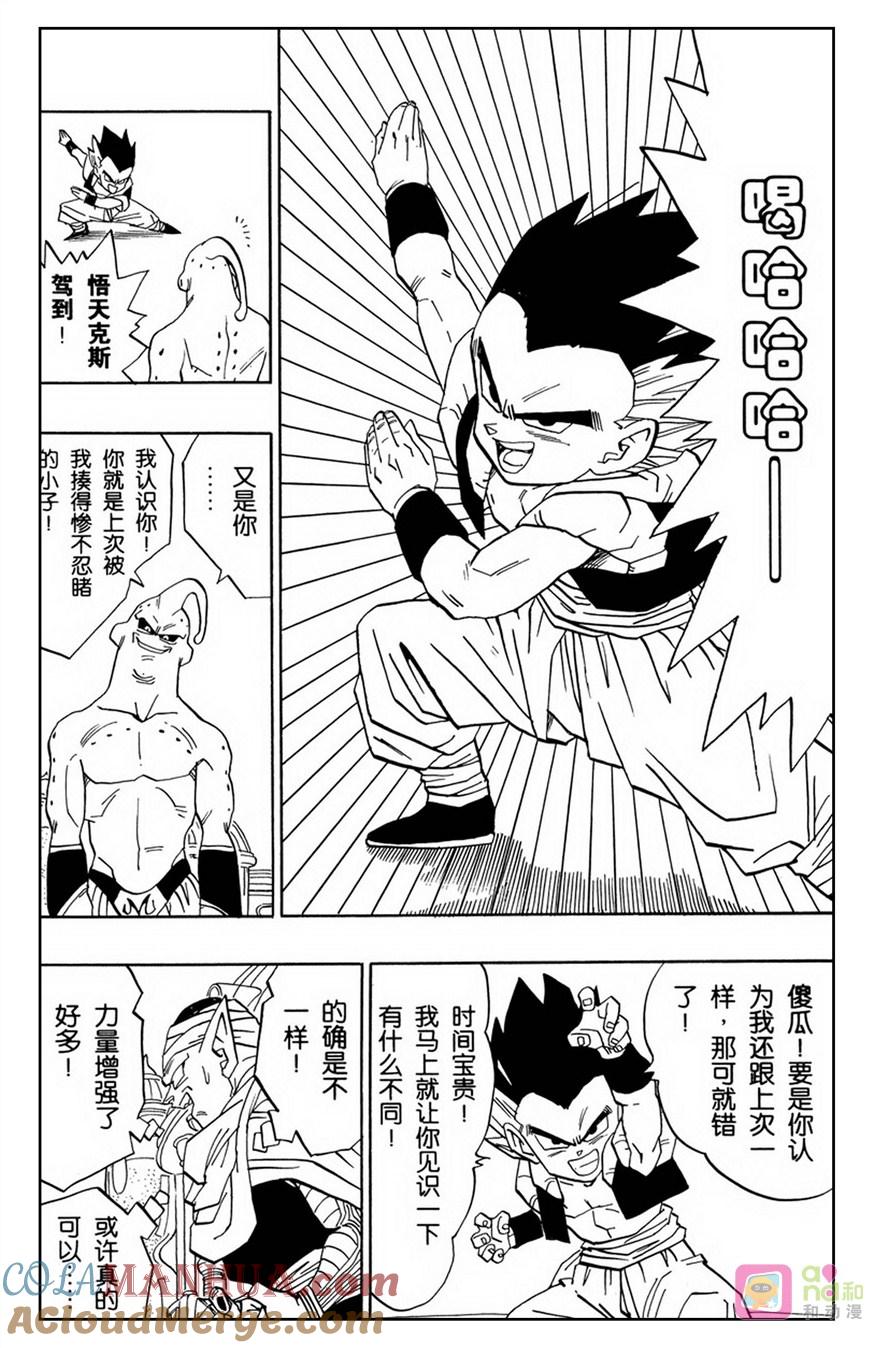 龙珠 第489话 第11页