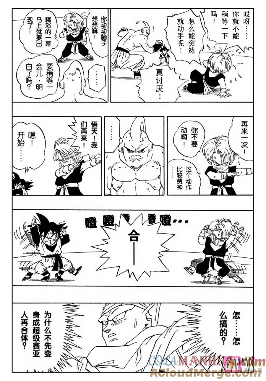 龙珠 第489话 第9页