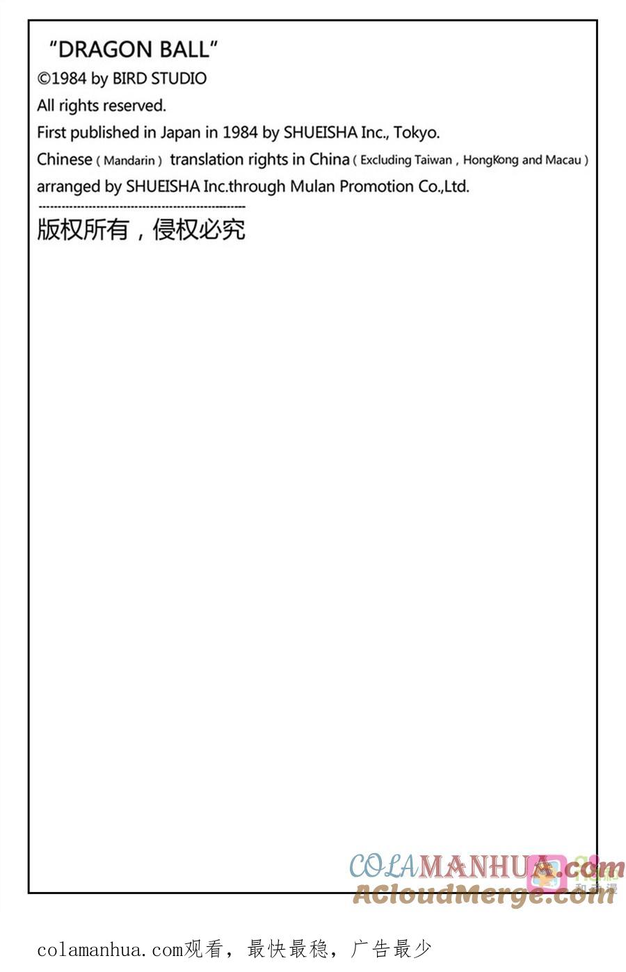 龙珠 第489话 第13页