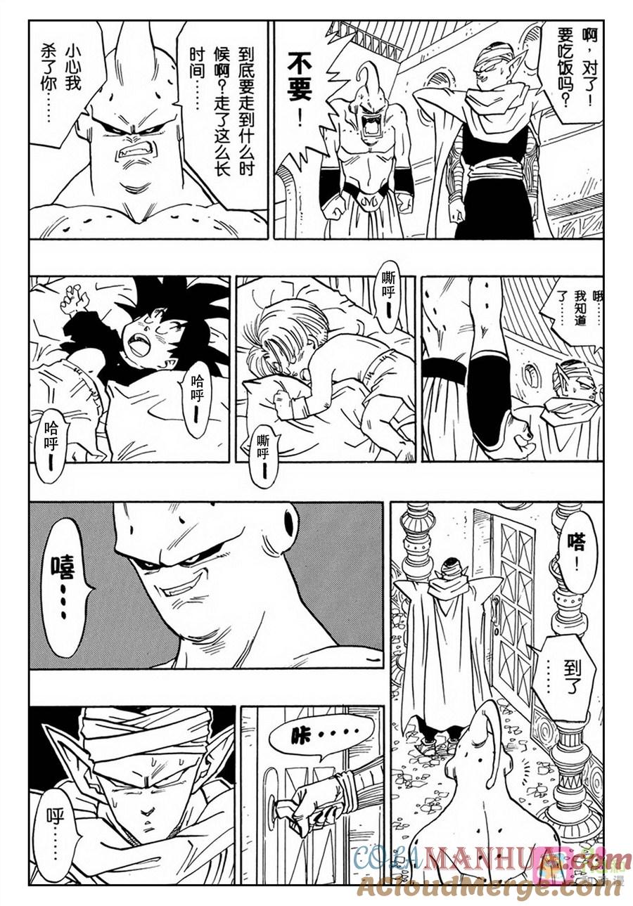 龙珠 第489话 第5页