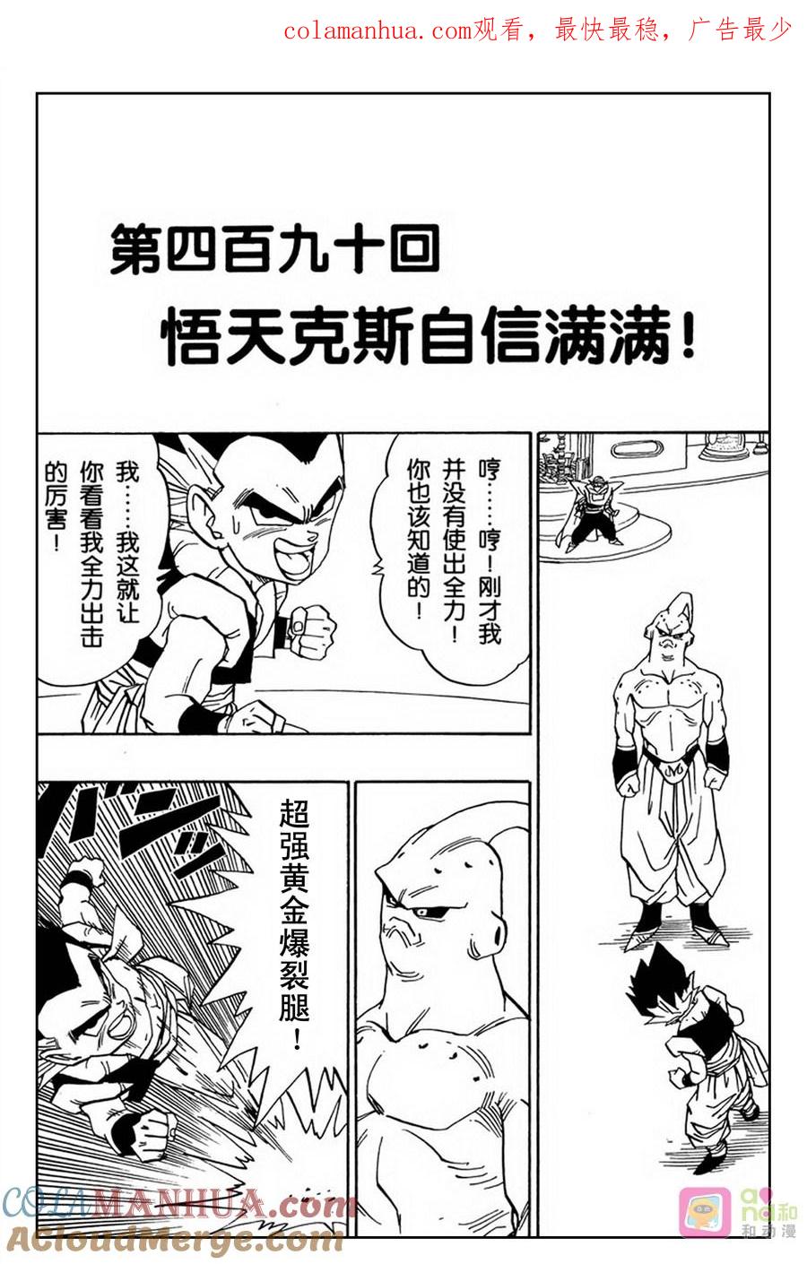 龙珠 第490话 第1页