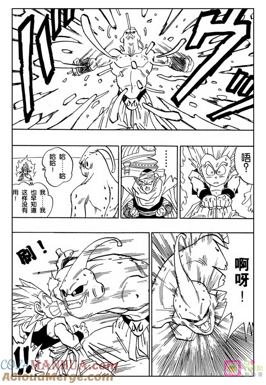 龙珠 第490话 第9页