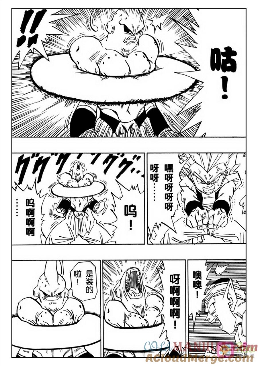 龙珠 第490话 第8页