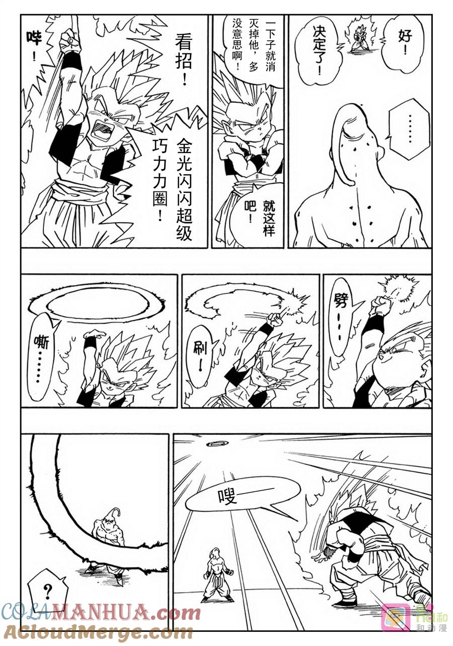 龙珠 第490话 第6页