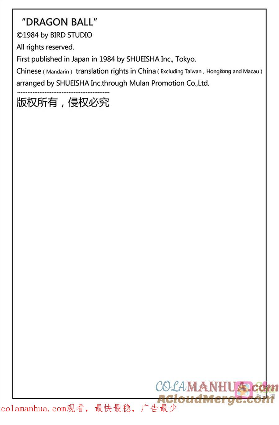 龙珠 第490话 第14页