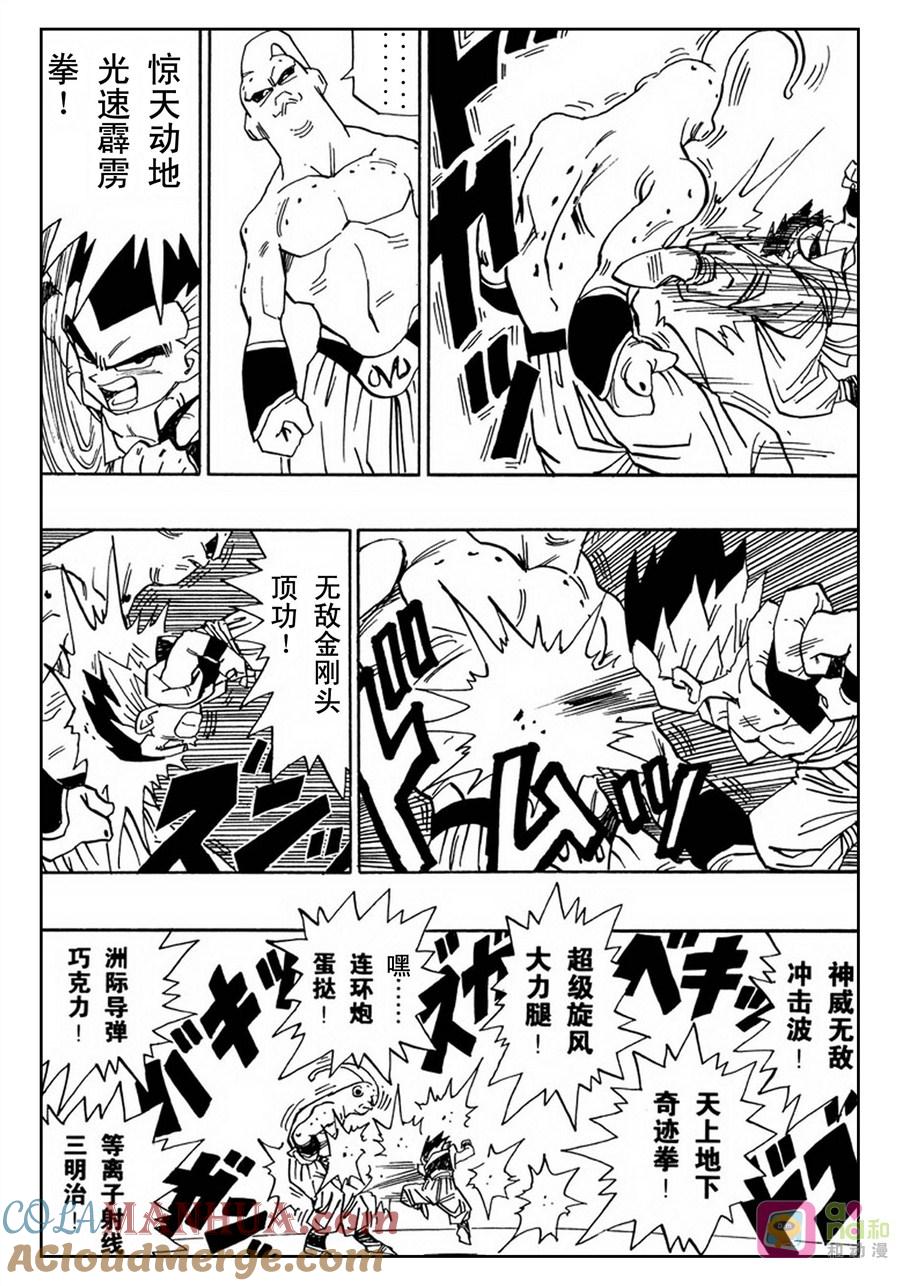 龙珠 第490话 第2页