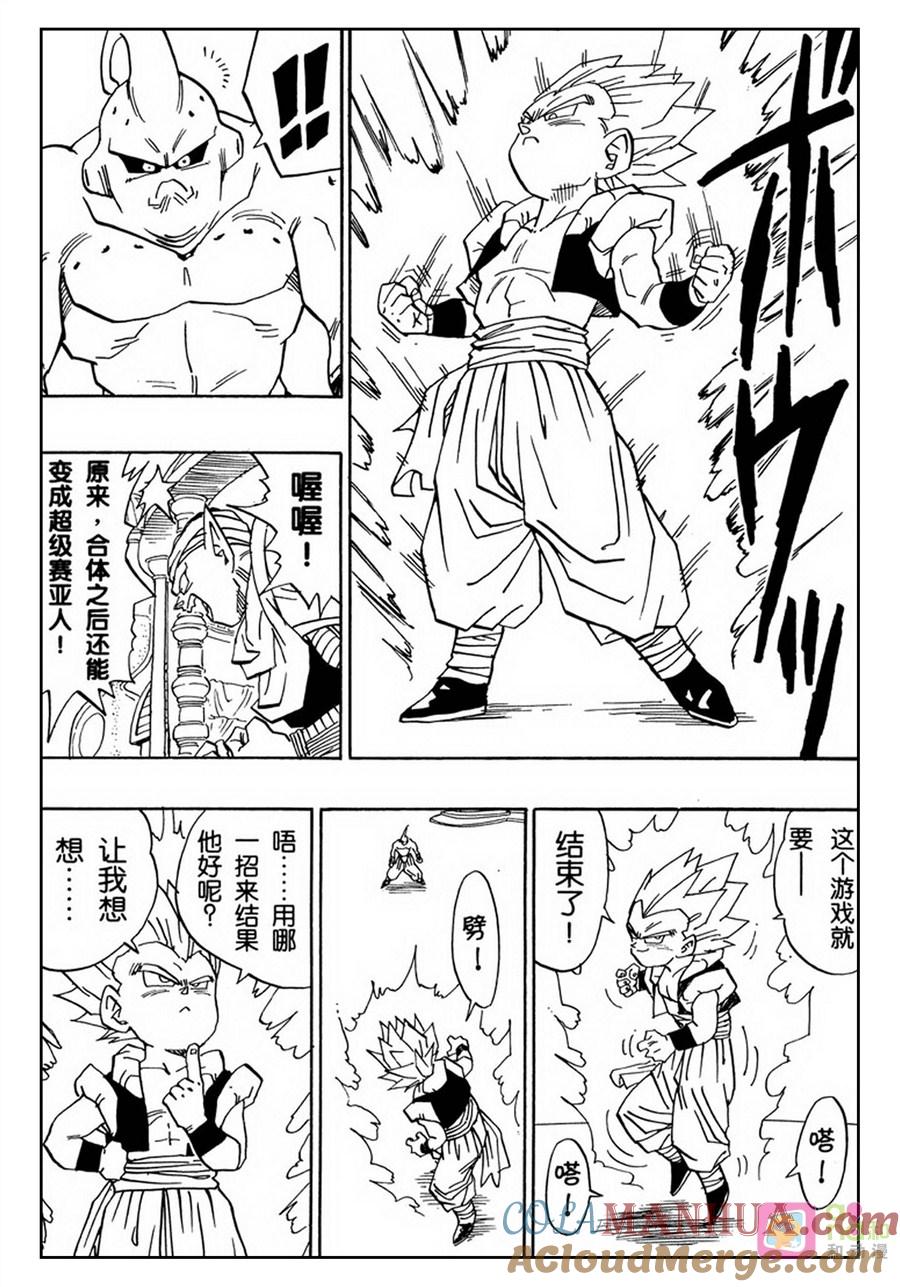 龙珠 第490话 第5页