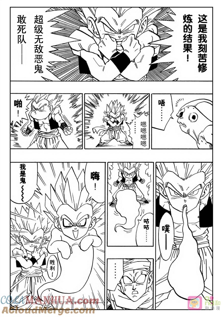 龙珠 第490话 第13页