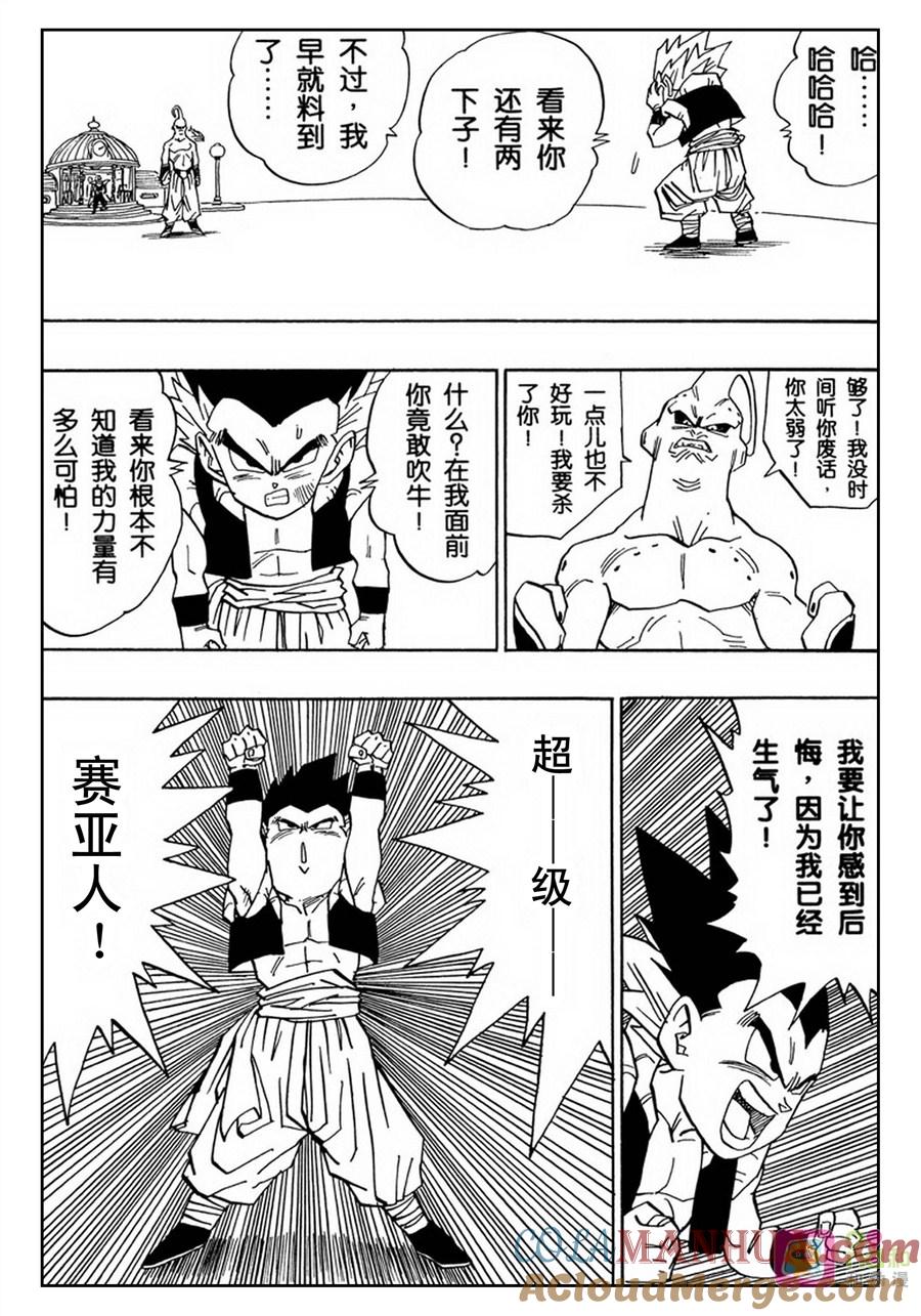 龙珠 第490话 第4页