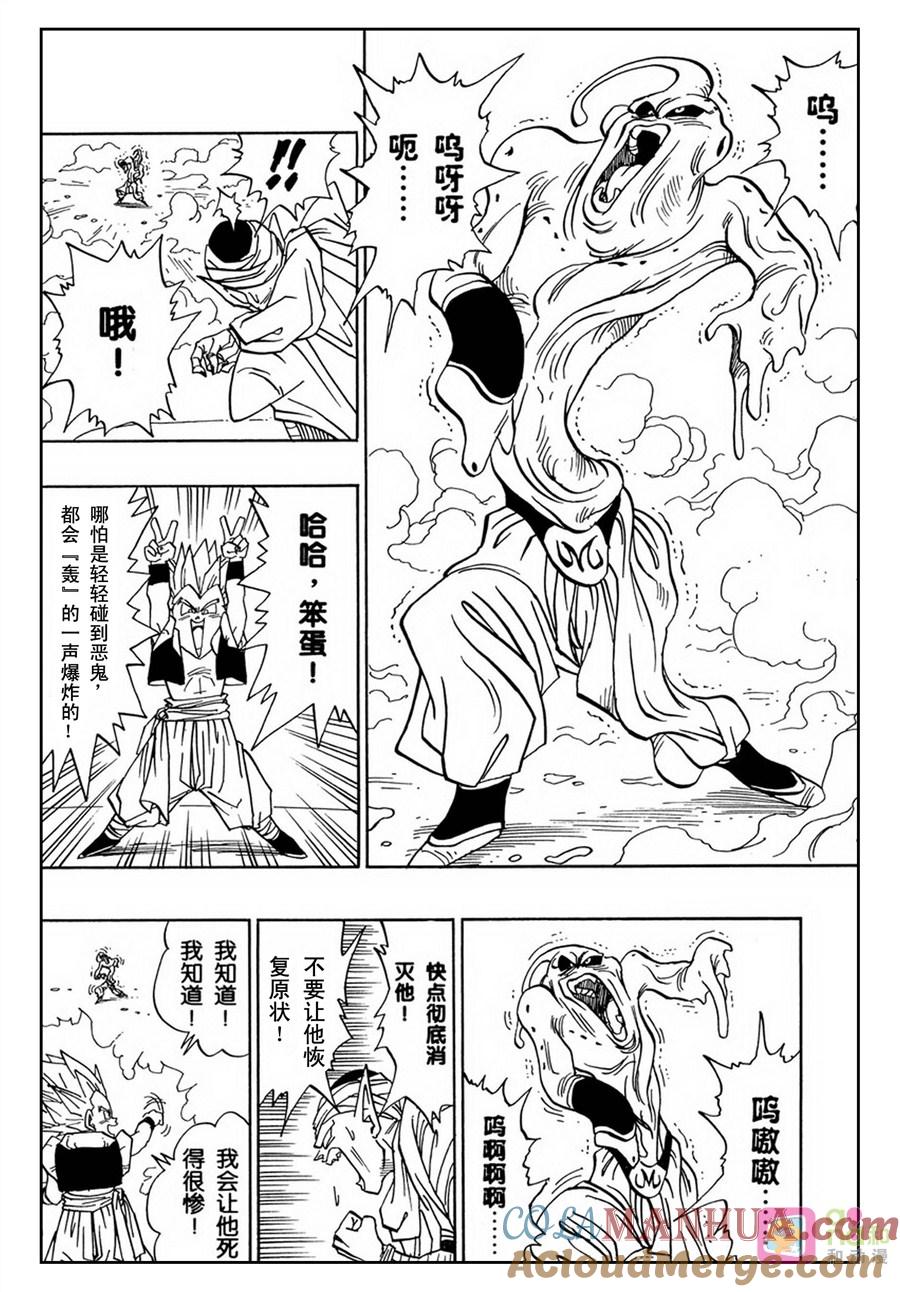 龙珠 第491话 第4页