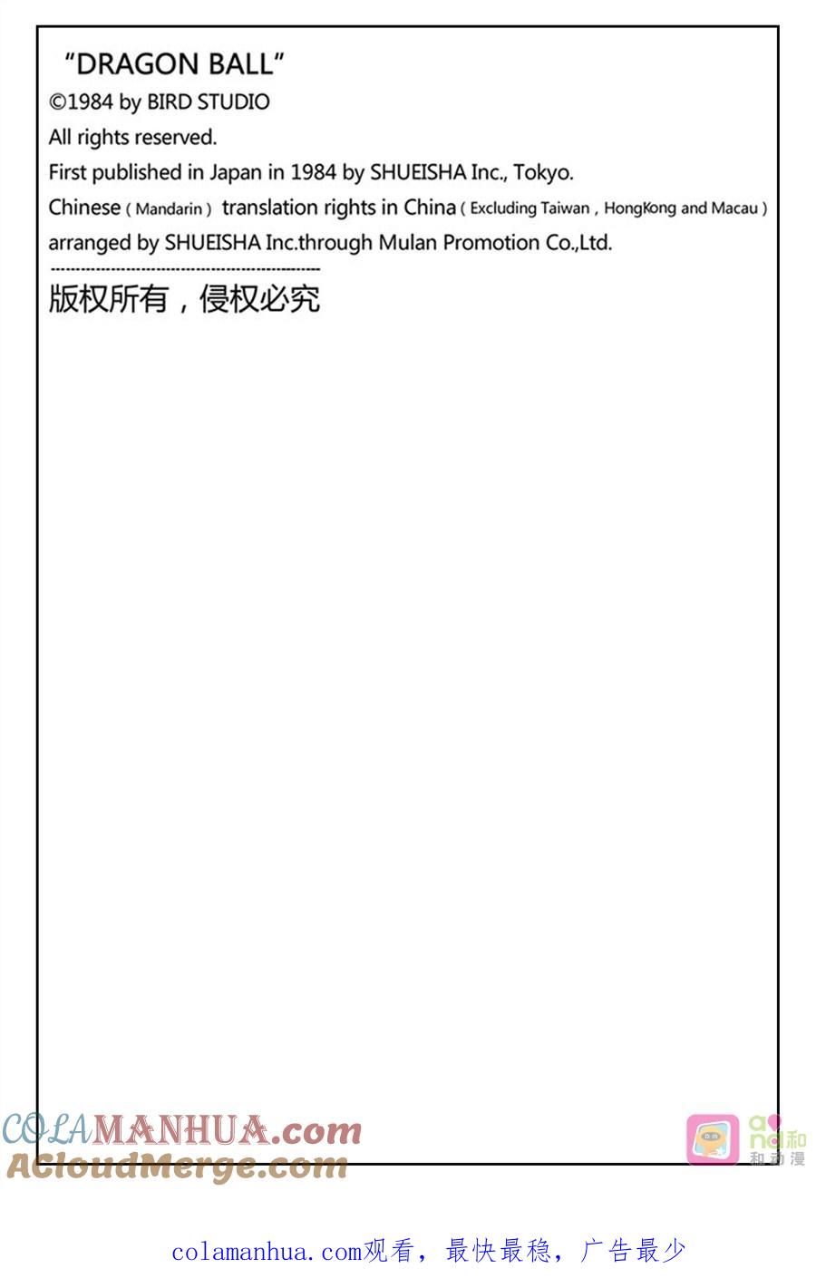 龙珠 第491话 第14页