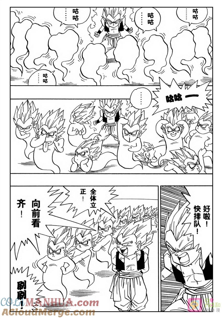 龙珠 第491话 第6页