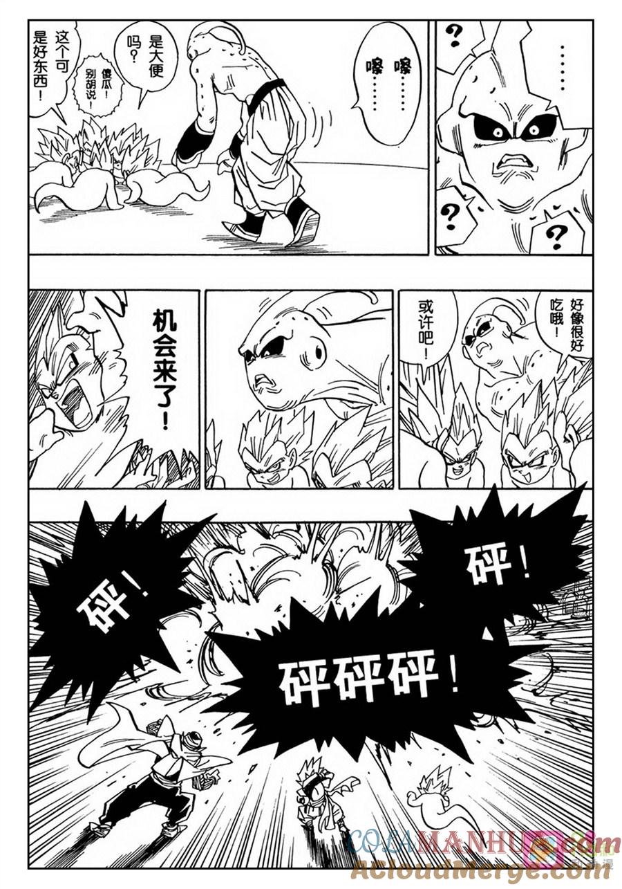 龙珠 第491话 第12页