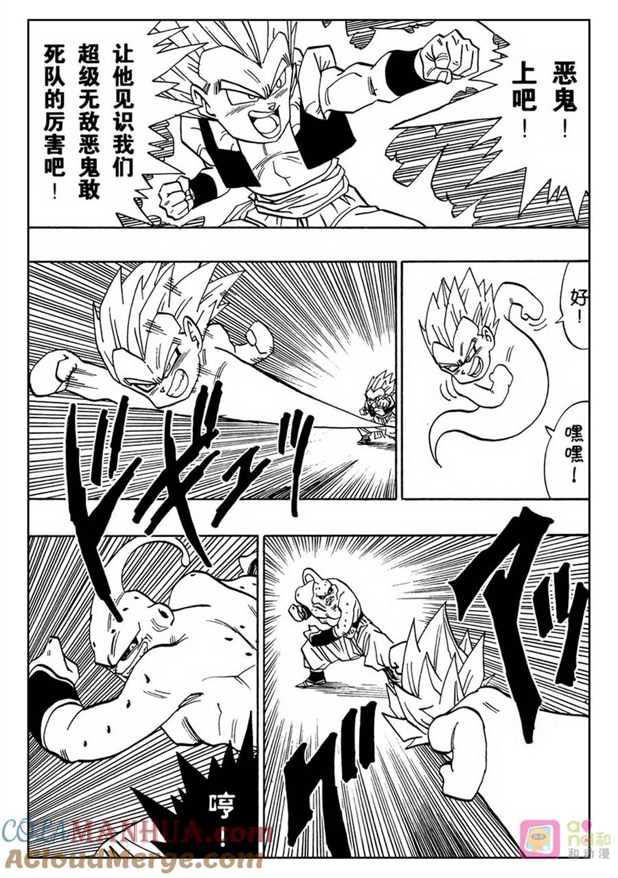 龙珠 第491话 第2页