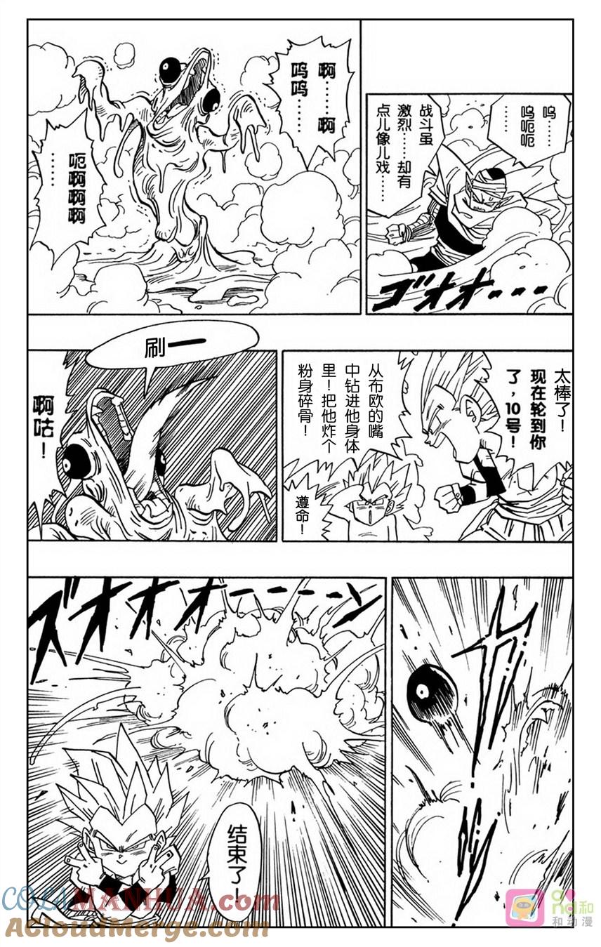 龙珠 第491话 第13页
