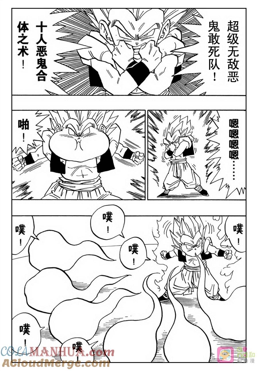 龙珠 第491话 第5页
