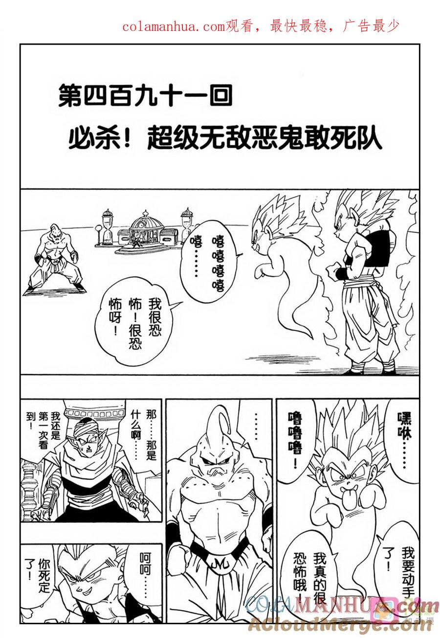 龙珠 第491话 第1页